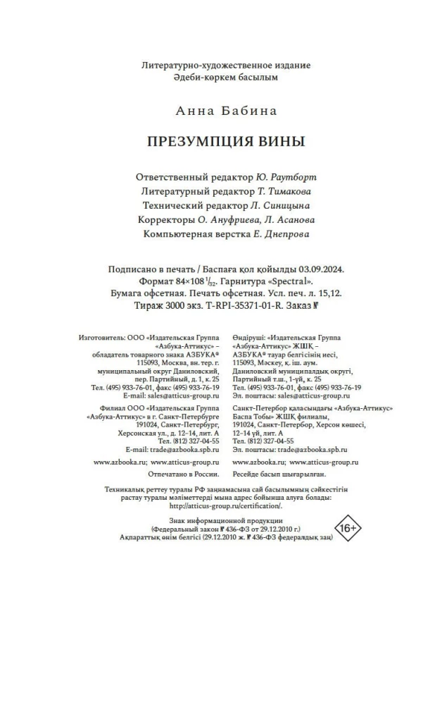 Презумпция вины